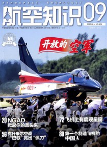 航空知识期刊