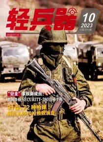 轻兵器期刊